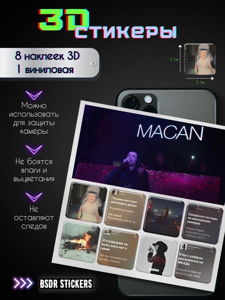 3D стикеры, наклейки на телефон Макан MACAN bsdr stickers 141177871 купить  в интернет-магазине Wildberries