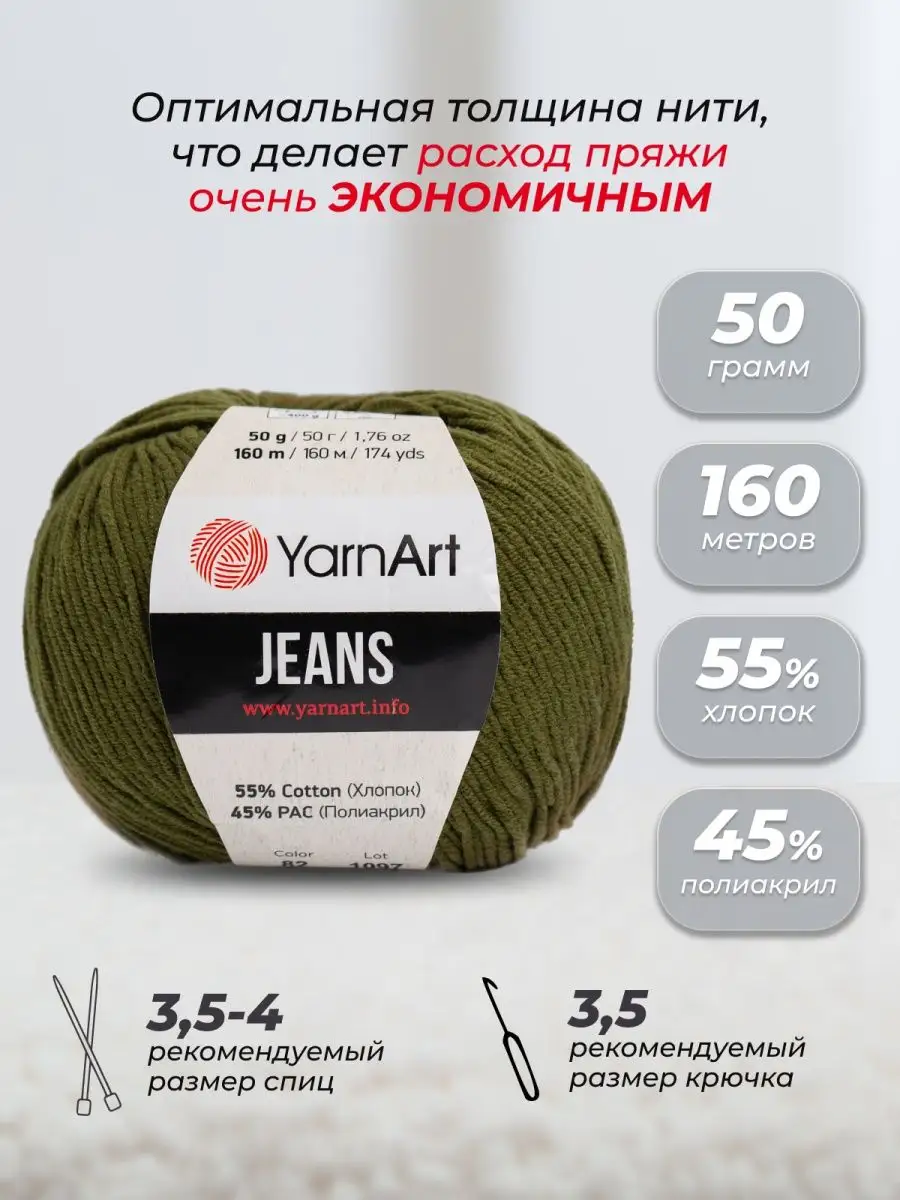 Пряжа для вязания Ярнарт Джинс 5шт цвет 82 YarnArt 141179050 купить за 569  ₽ в интернет-магазине Wildberries