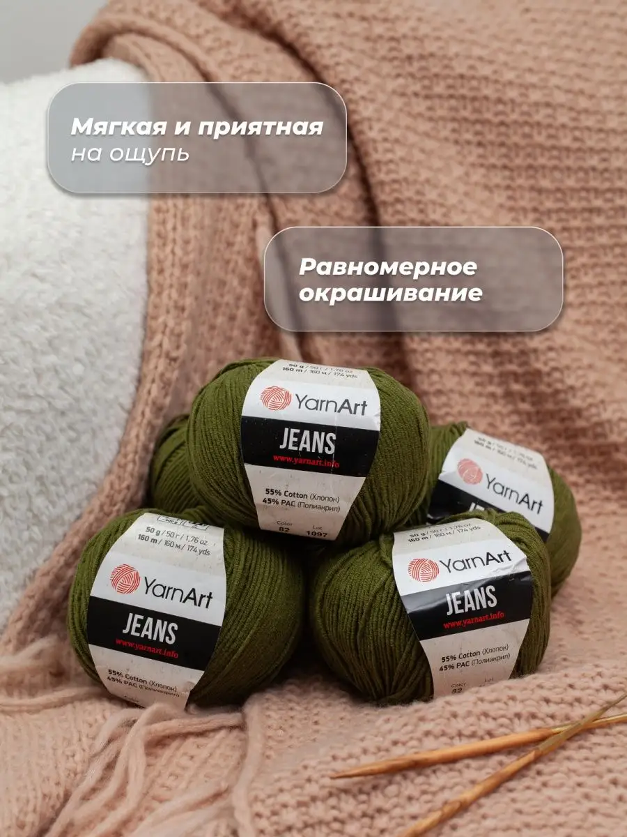 Что связать из пряжи Yarnart Jeans Crazy? | интернет-магазин Yarn-Sale