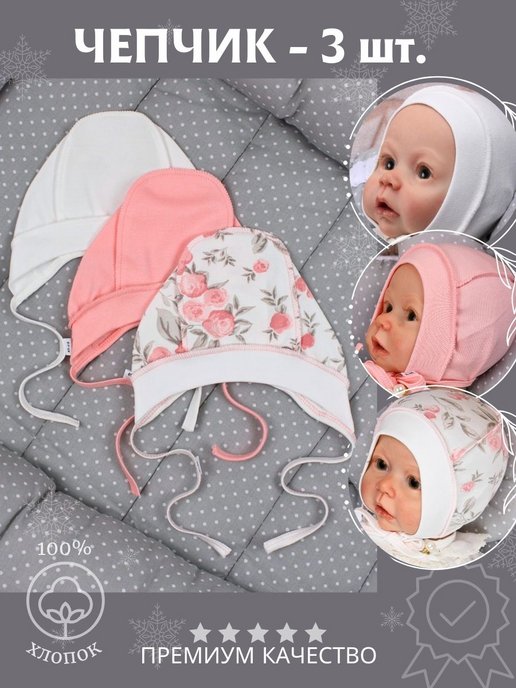Нарядные чепчики и вязаные шапочки для новорожденных малышей на выписку