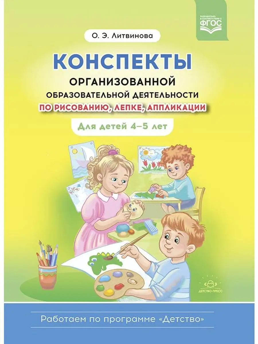 Конспекты организованной образовательной деятельности по ри