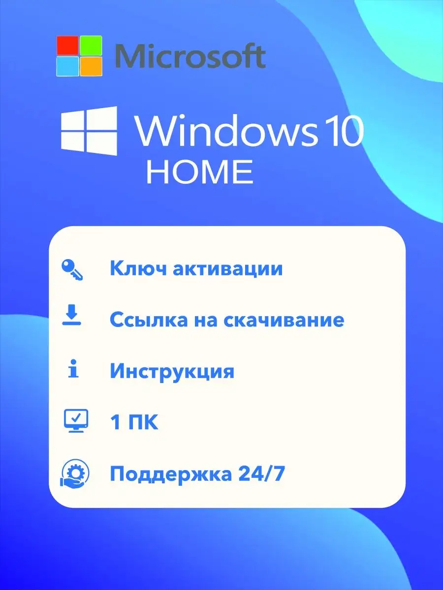 Windows 10 Home Microsoft 141181433 купить за 326 ₽ в интернет-магазине  Wildberries