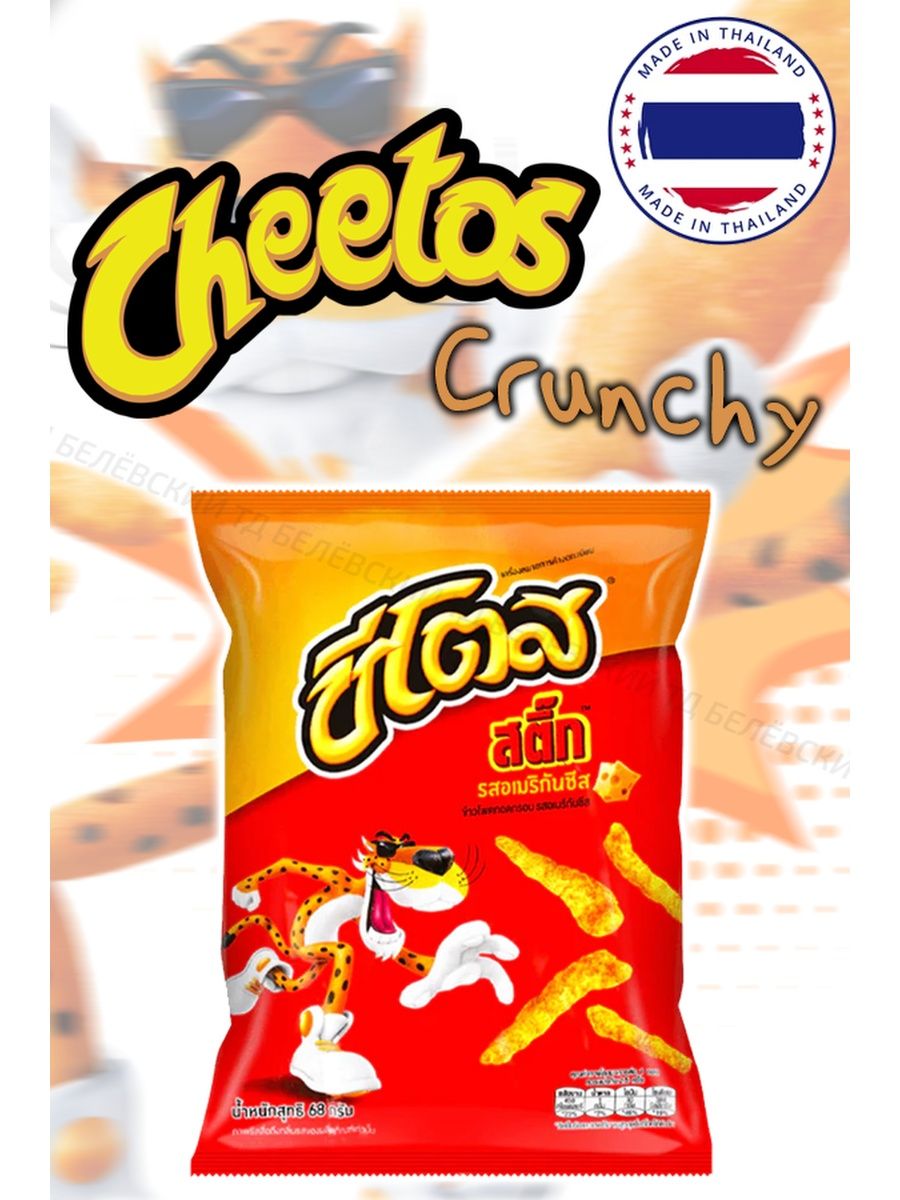 Чипсы Cheetos Crunchy Cheese, кукурузные снеки Читос с сыром CHEETOS  141181464 купить в интернет-магазине Wildberries