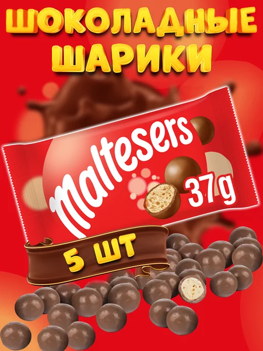 Maltesers: купить товары бренда в интернет-магазине Wildberries