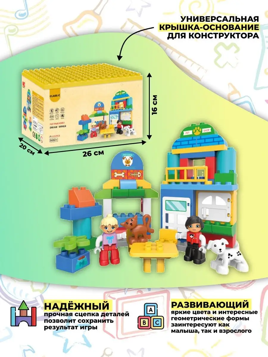 Конструктор зоомагазин совместим с DUPLO LEGO 141184355 купить в  интернет-магазине Wildberries