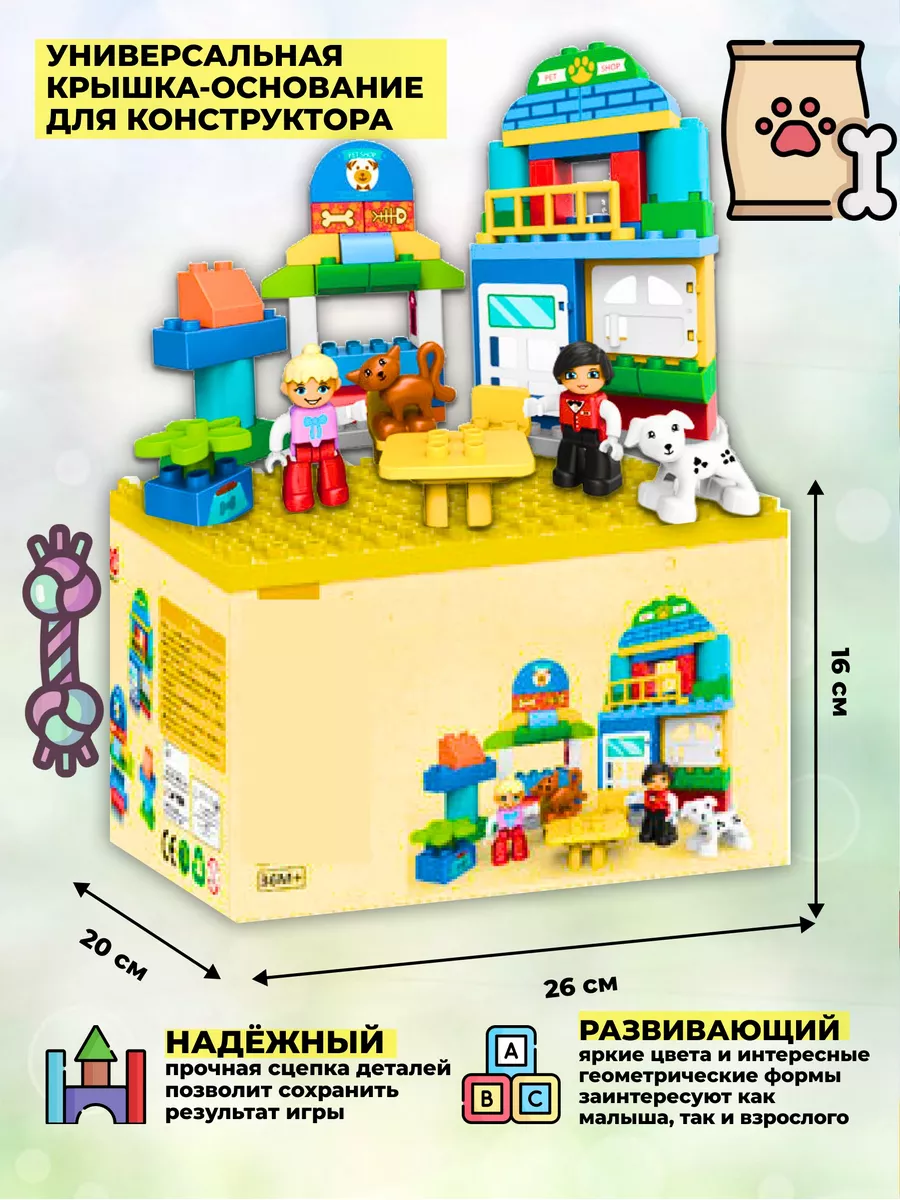 Конструктор зоомагазин совместим с DUPLO LEGO 141184355 купить в  интернет-магазине Wildberries