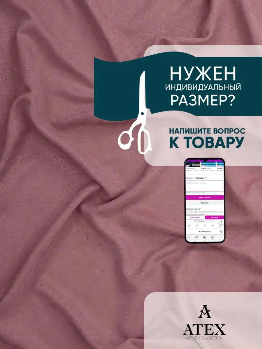 Ткань для штор Канвас AtexHome 141184805 купить за 1 740 ₽ в  интернет-магазине Wildberries