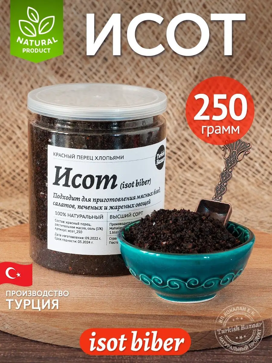 İsot (Kuru Kırmızı Biber Pul), 250 g