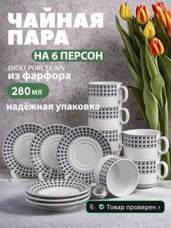 Чайный сервиз на 6 персон Кофейный набор Dioli Porcelain 141187222 купить за 2 590 ₽ в интернет-магазине Wildberries