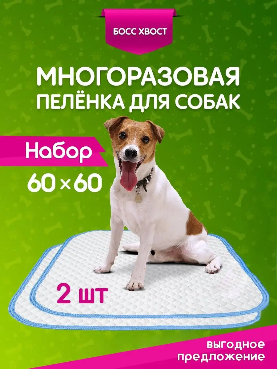 Пеленки для собак - Интернет-зоомагазин демонтаж-самара.рф | Товары для животных в Минске