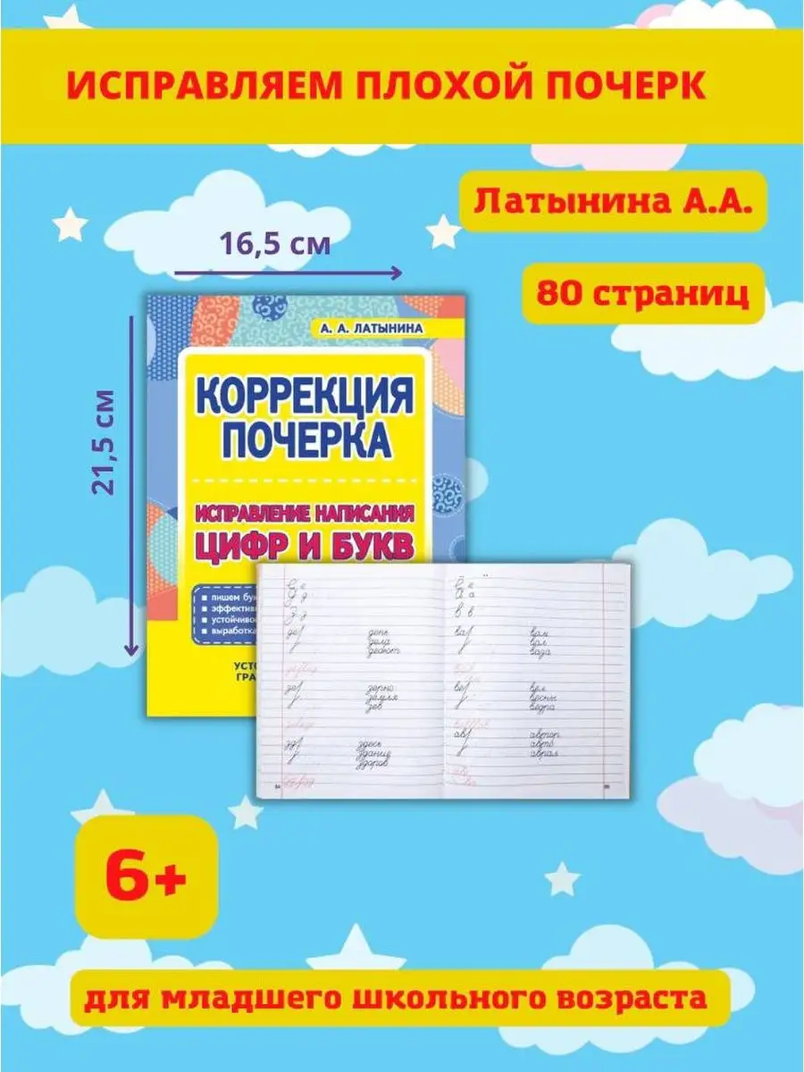 Коррекция почерка. Учимся писать цифры и буквы. Каллиграфия Принтбук  141189583 купить за 307 ₽ в интернет-магазине Wildberries