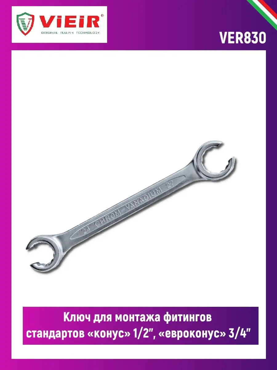 Ключ для коллекторных соединителей/Фитингов (24-27mm)