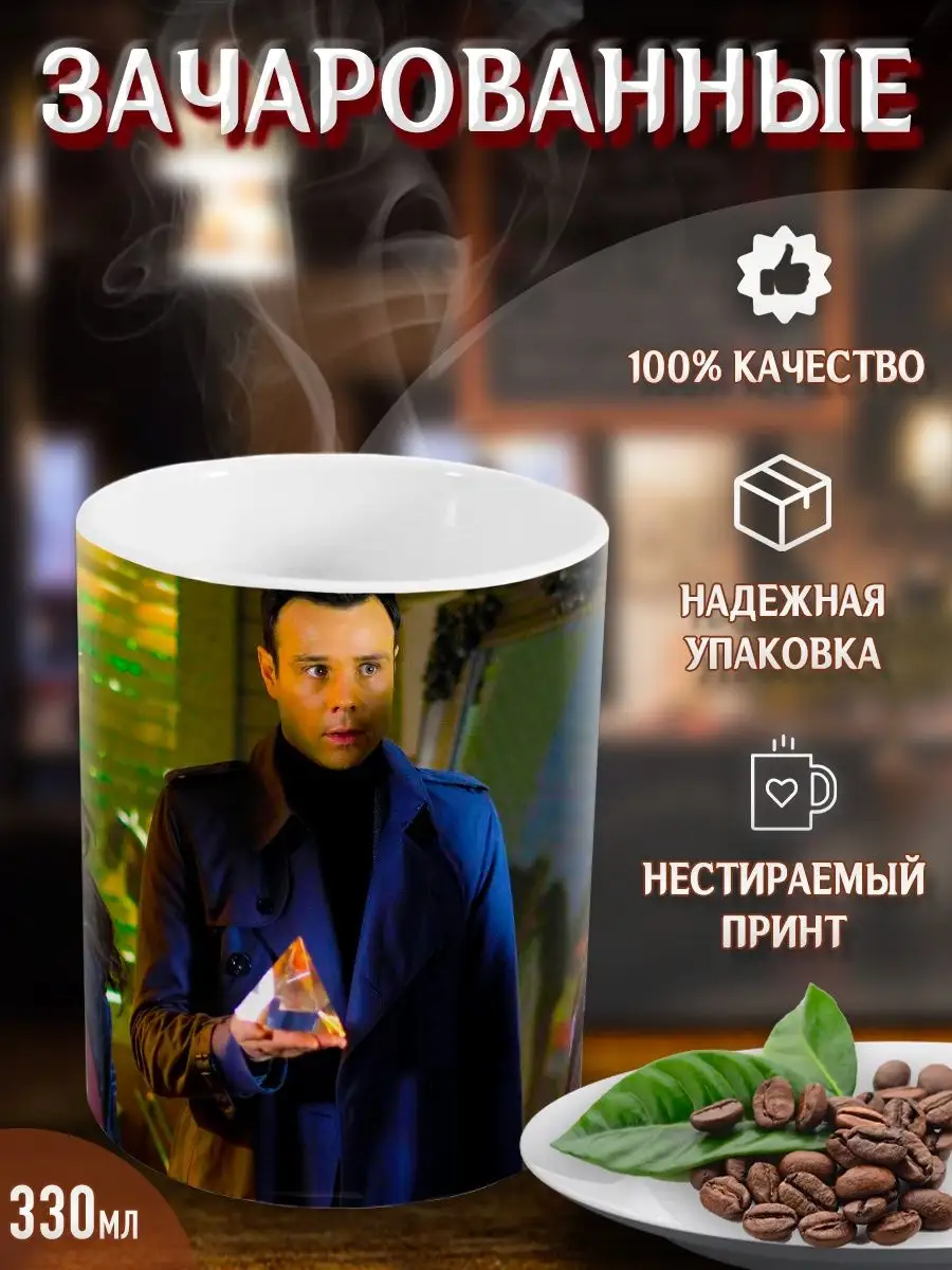 Yukkino Кружки Зачарованные. Charmed. Сериал. Комикс