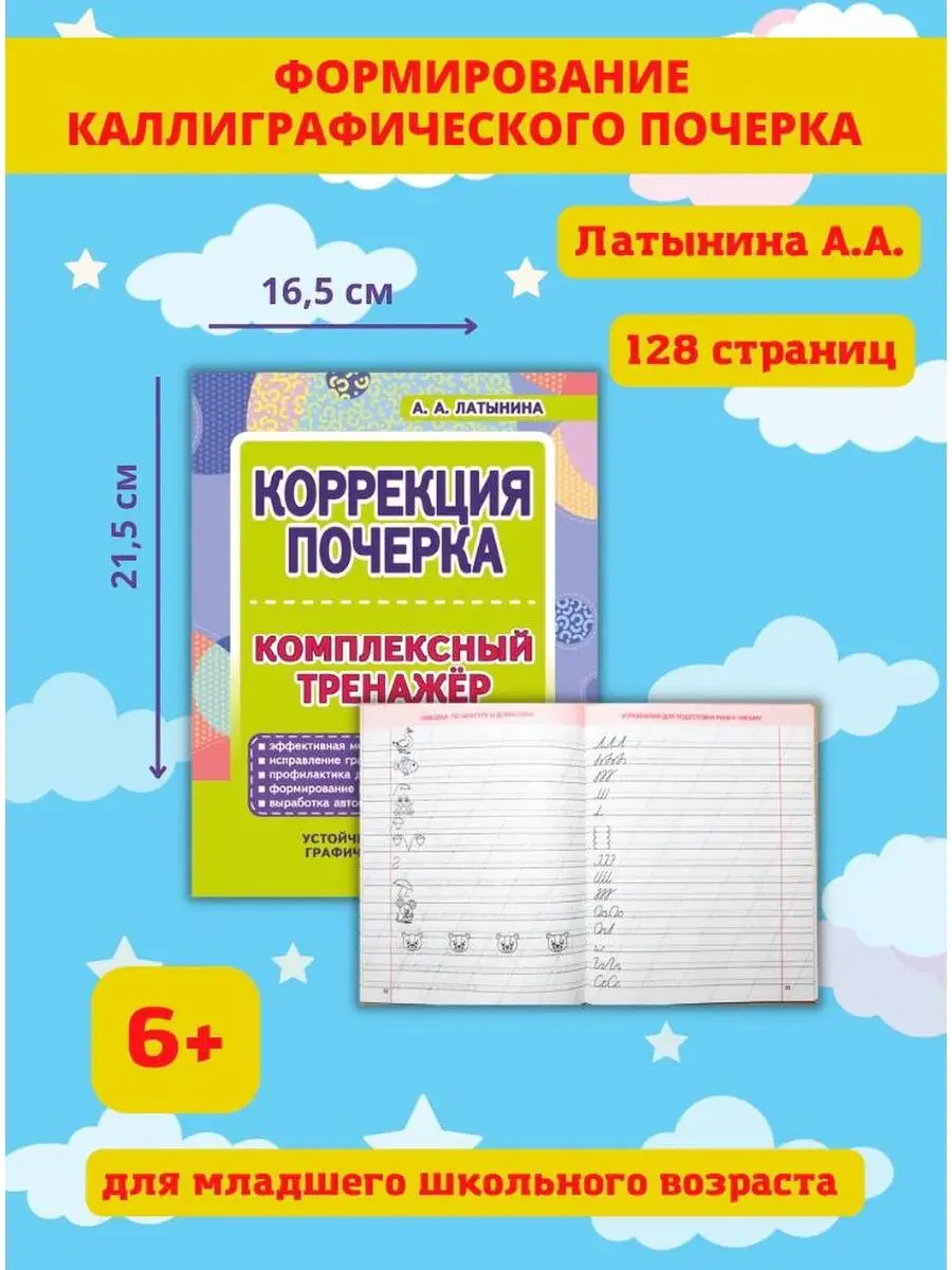 Коррекция почерка. Тренажер для письма. Каллиграфия Принтбук 141191521  купить за 378 ₽ в интернет-магазине Wildberries