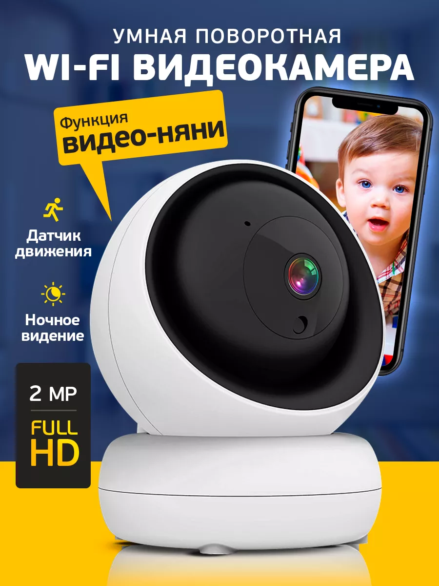 Sungpo smart Камера видеонаблюдения домашняя wi-fi 2МП