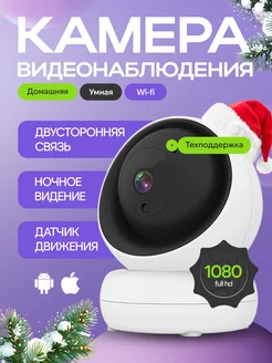 Камера видеонаблюдения домашняя wi-fi 2МП Sungpo smart 141191645 купить за 1 415 ₽ в интернет-магазине Wildberries