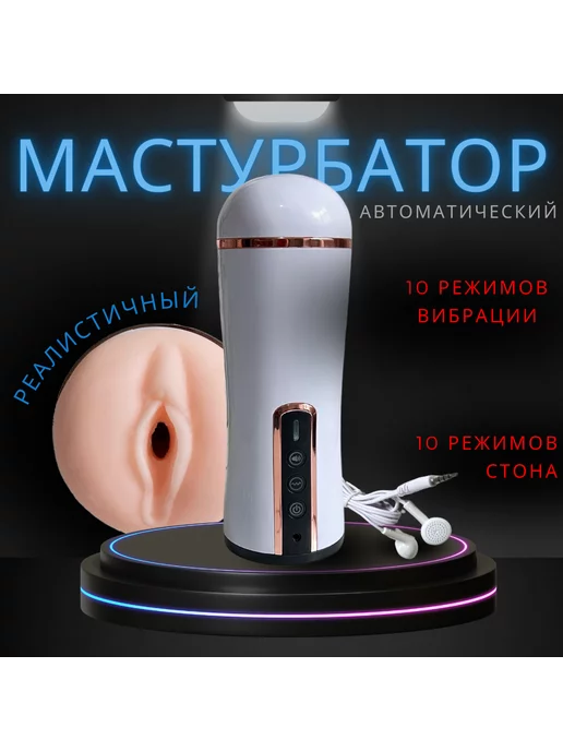 Coitus Мастурбатор реалистичный вагина секс 18+