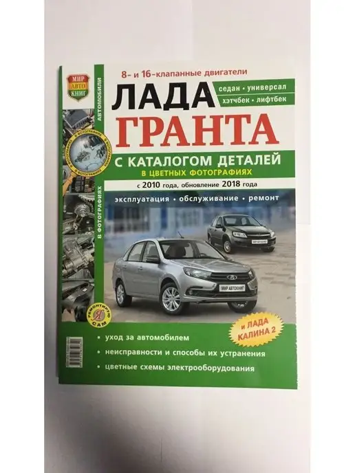 Руководство по Эксплуатации и Ремонту Лада Гранта