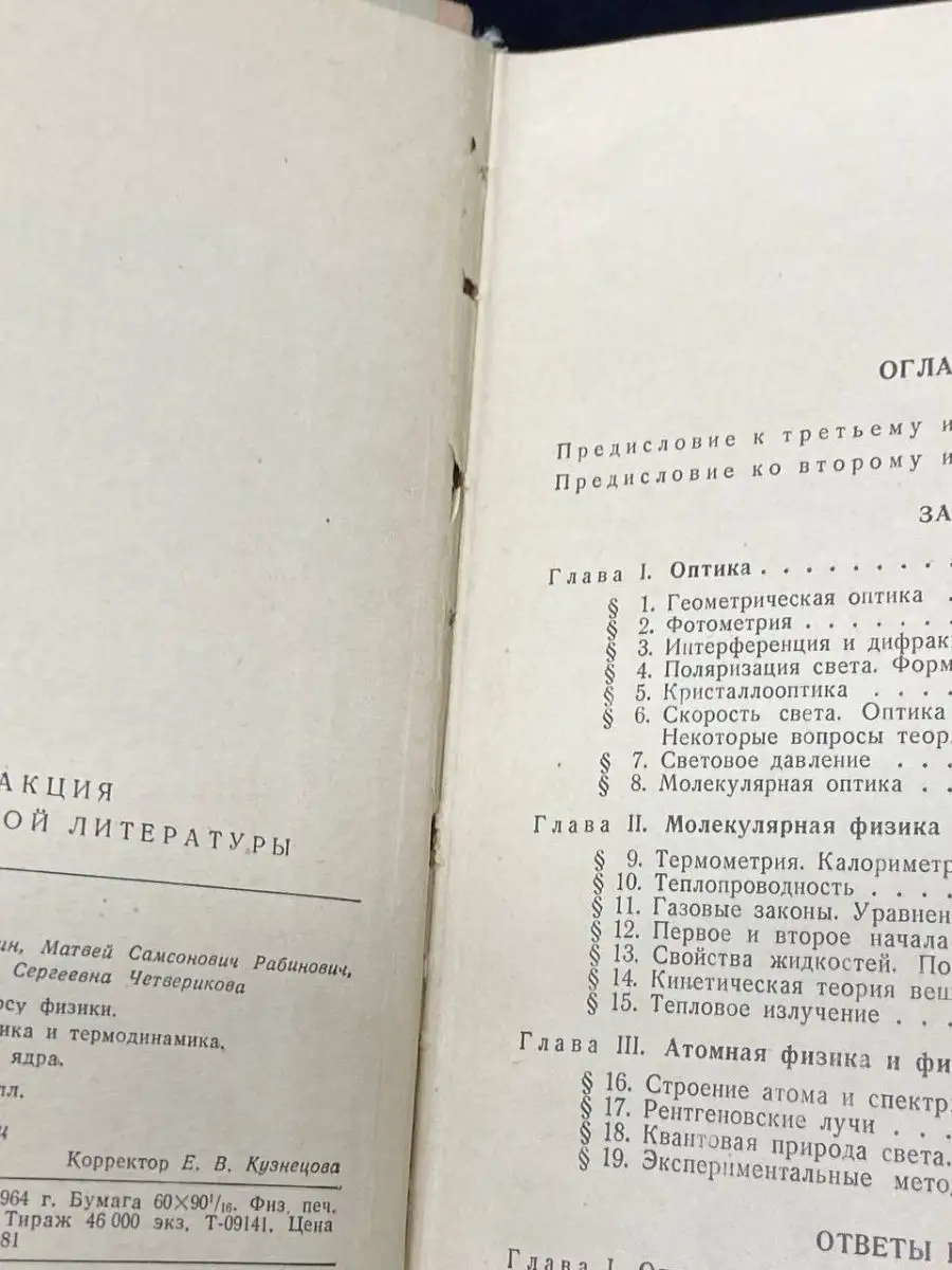 Сборник задач по общему курсу физики Наука 141193894 купить в  интернет-магазине Wildberries