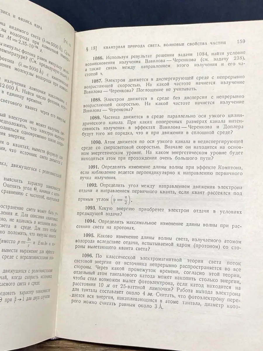 Сборник задач по общему курсу физики Наука 141193894 купить в  интернет-магазине Wildberries