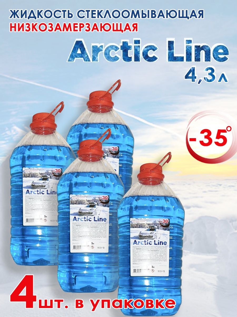 Arctic line. Жидкость стеклоомывателя Arctic line -30 5л. Arctic line автохимия. Жидкость стеклоомывающая Arctic line летняя. Жидкость стеклоомывающая Arctic line -30с (-15) 5л п/б 1/4.