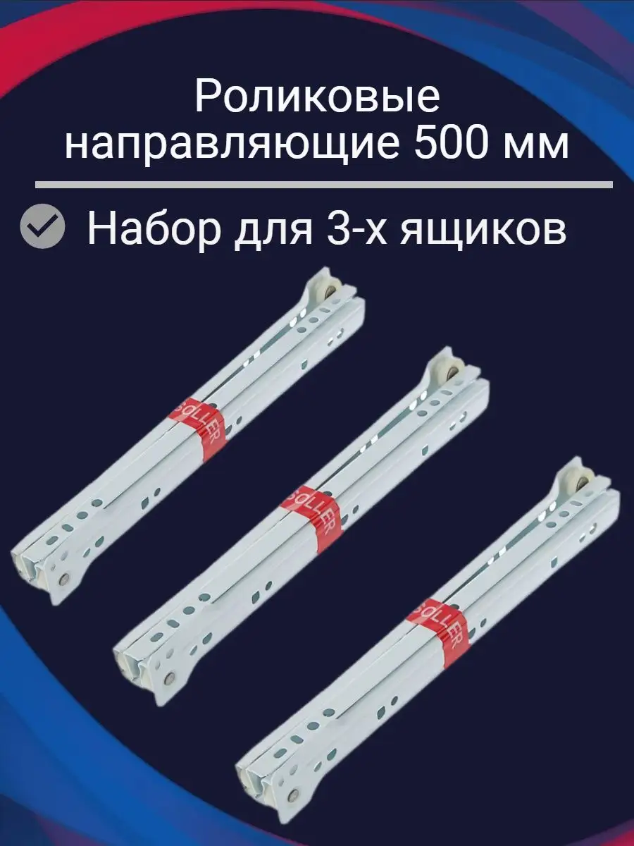 Направляющие роликовые белые L-400 мм 20 кг Eco 1/25