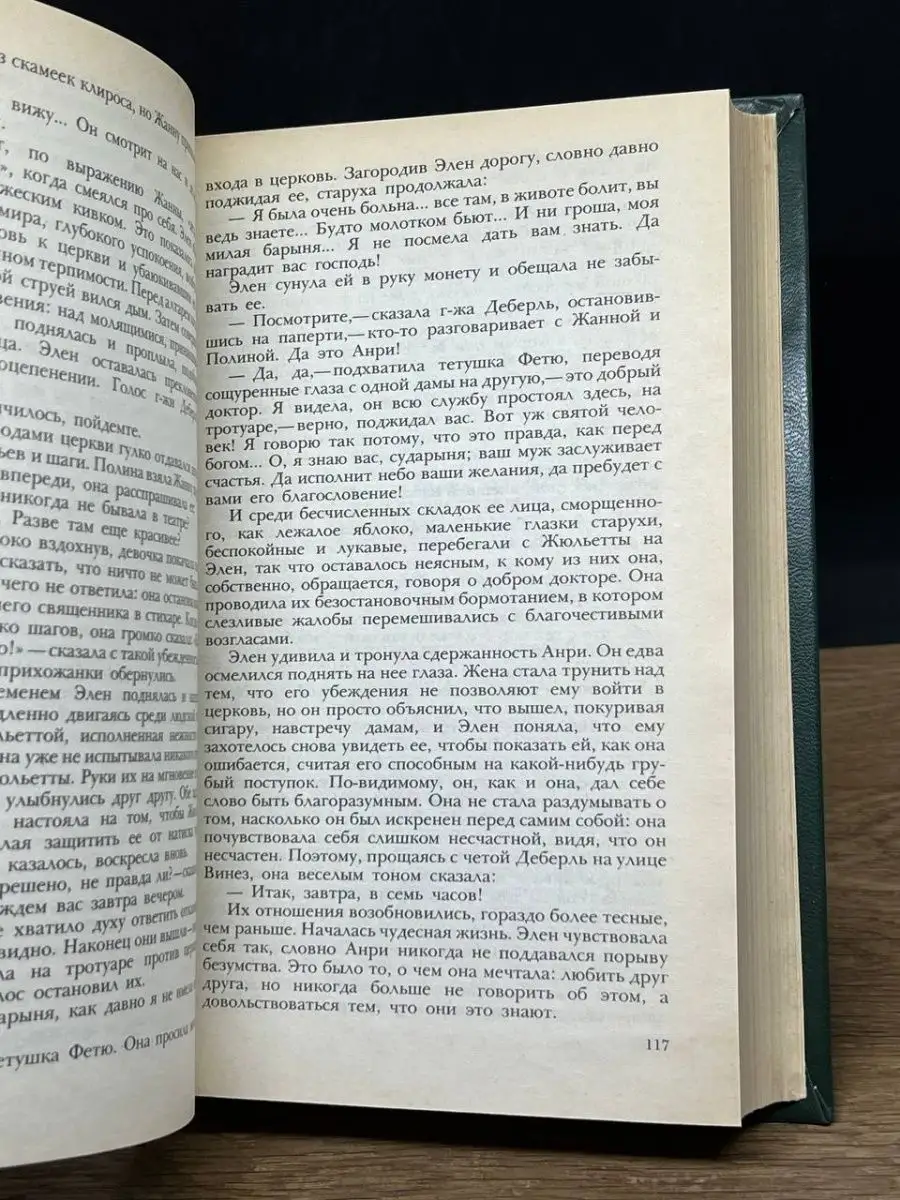 Страница любви. Доктор Паскаль Правда 141198983 купить в интернет-магазине  Wildberries