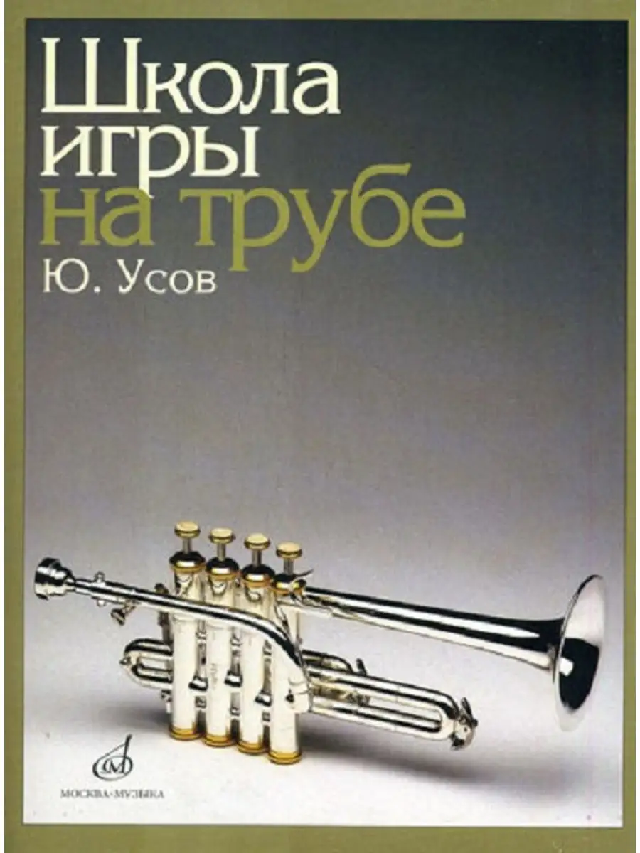 школа игры та трубе (93) фото