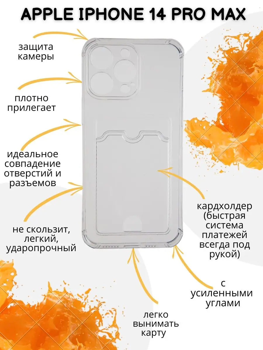 Чехол на iPhone 14 Pro Max с кардхолдером, усиленными углами Y`Case  141214098 купить за 146 ₽ в интернет-магазине Wildberries