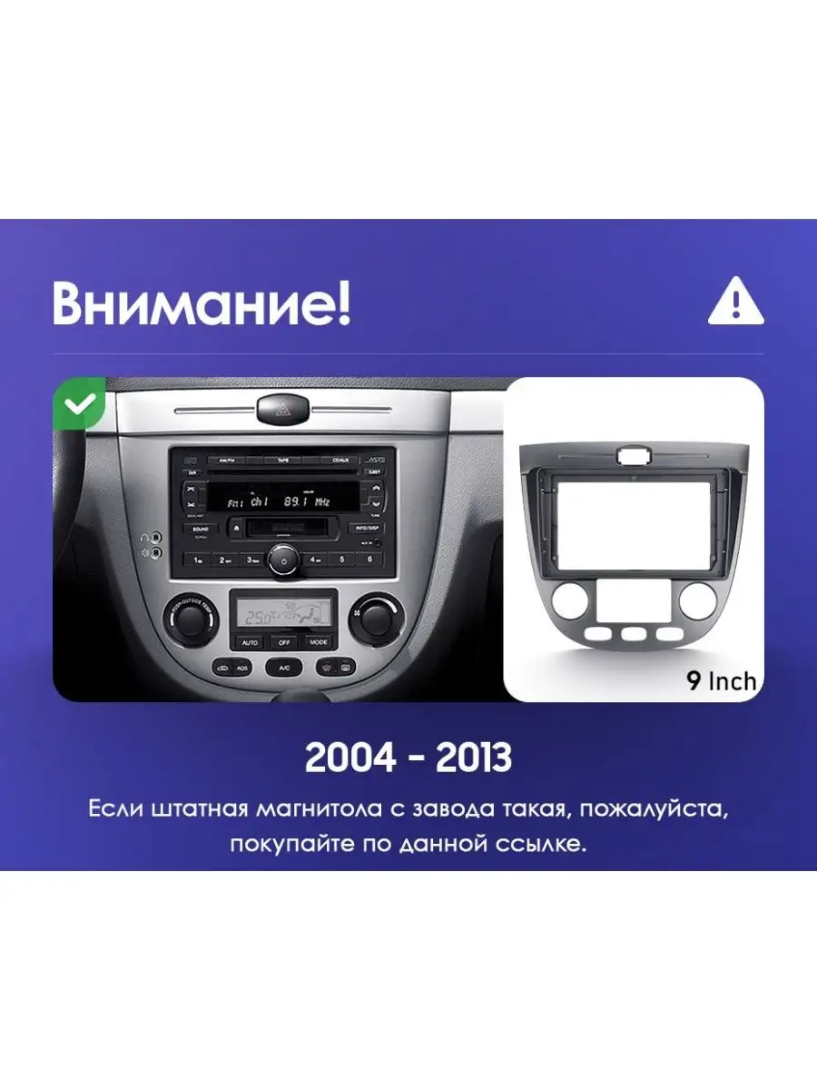 Магнитола Chevrolet Lacetti 04-13 CC2 Plus (3+32) 9