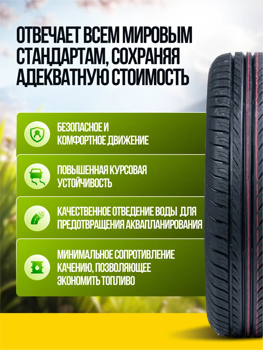 175/65 R14 82Н BREEZE НК-132 Шина летняя Кама 141220221 купить за 3 154 ₽ в  интернет-магазине Wildberries