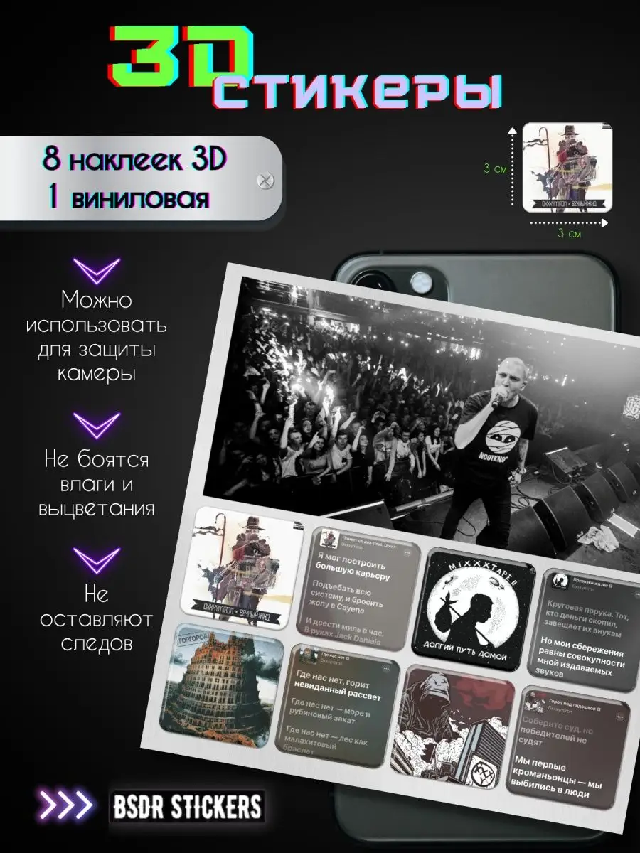 3D стикеры, наклейки на телефон Оксимирон Oxxxymiron bsdr stickers  141221461 купить в интернет-магазине Wildberries