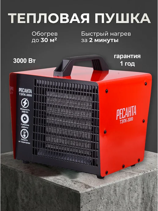 Пушка тепловая электрическая для дома ТЭПК-3000