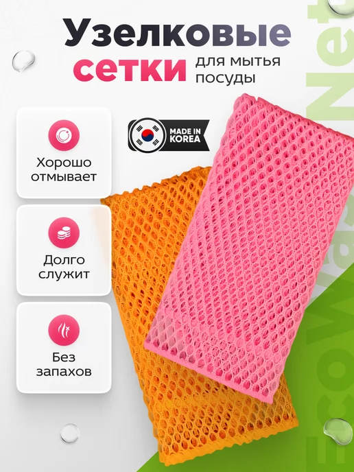 ECOLOJY Узелковая сетка тряпка для мытья посуды жесткая, 2 шт, 2 шт