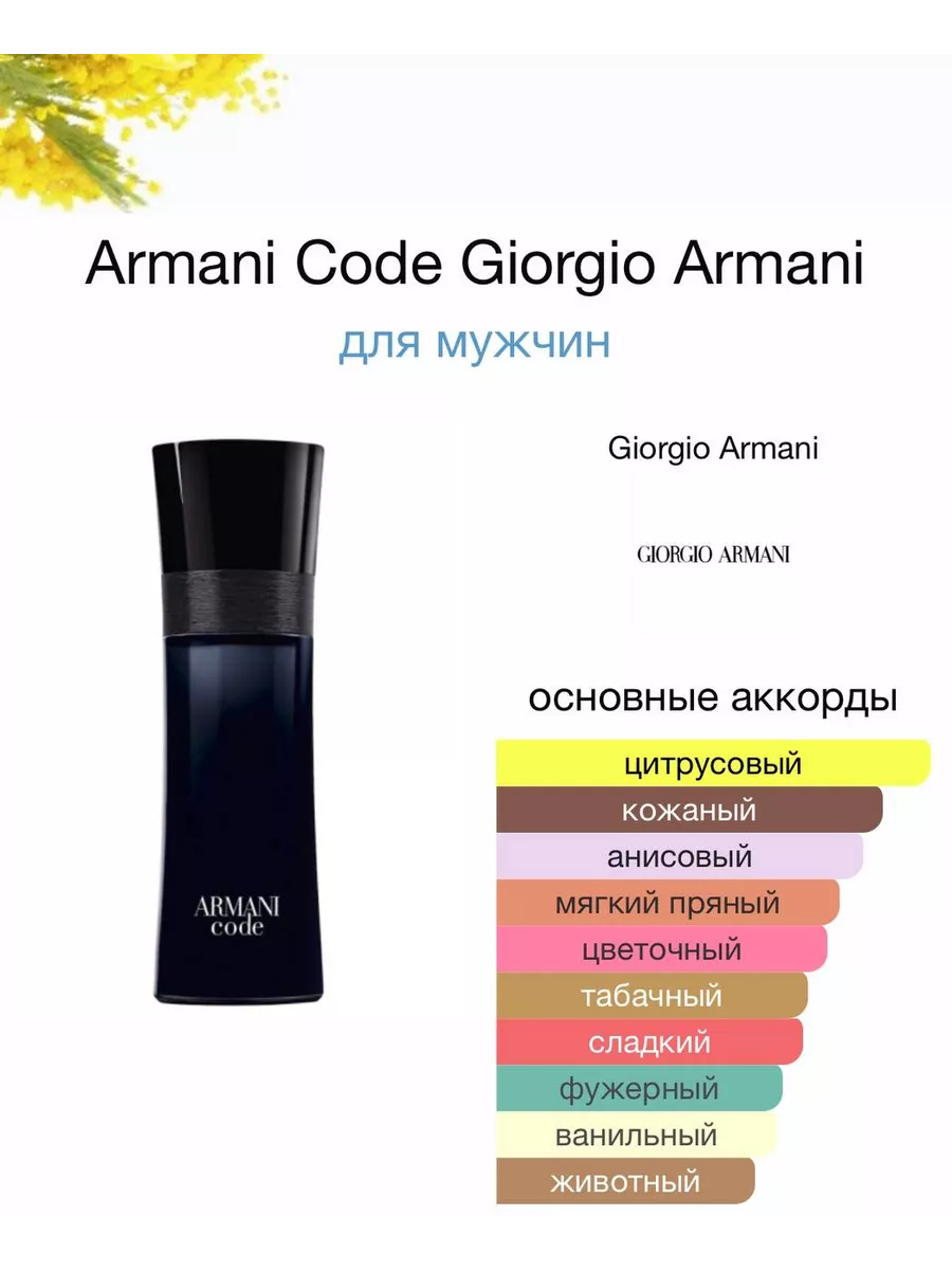 Giorgio armani code deals