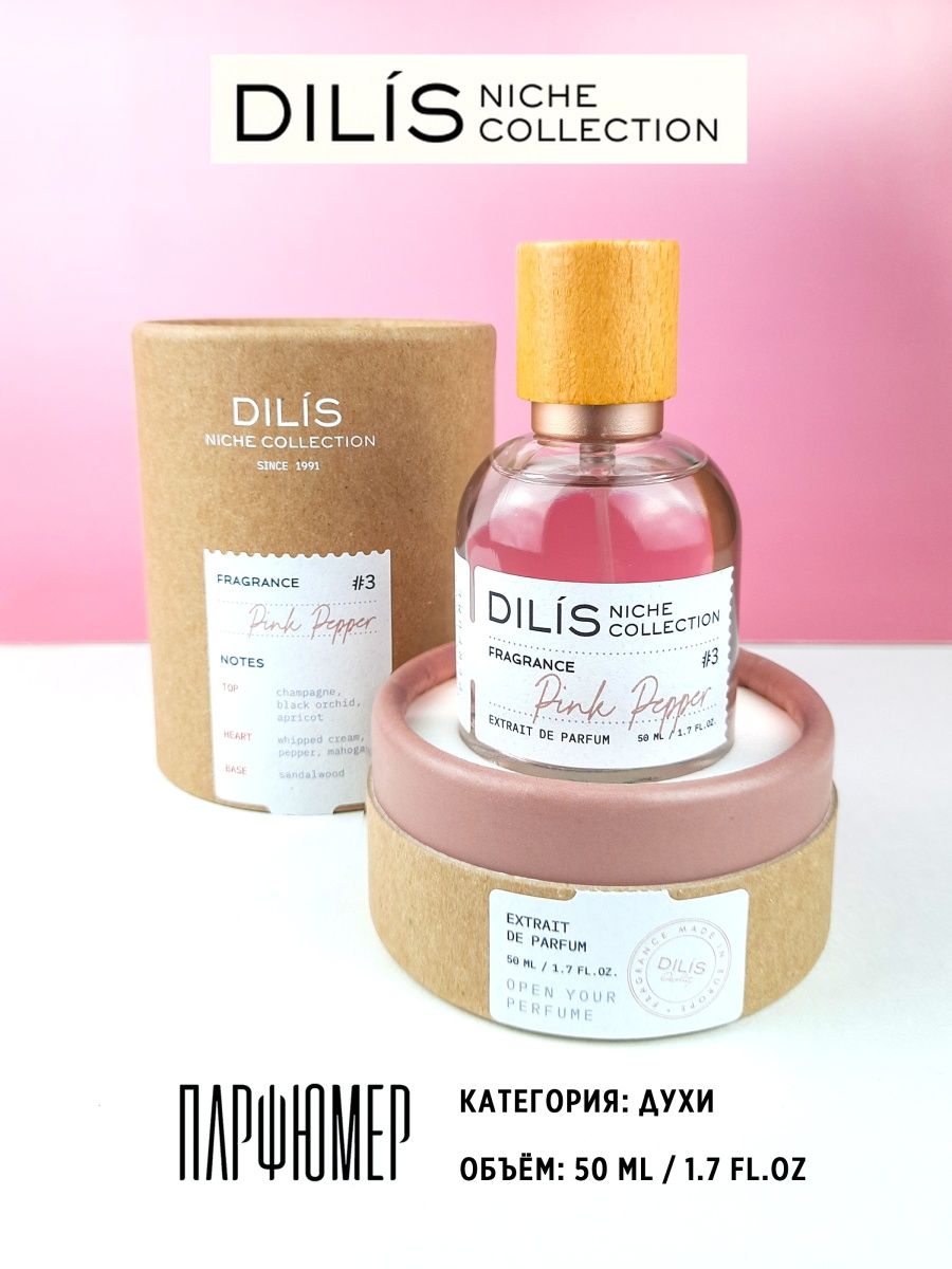 Dilis pepper. Dilis Niche collection Pink. Dilis Parfum Niche collection духи. Pink Pepper духи. Dilis "Pink Pepper" №3 духи 50 мл обзоры.