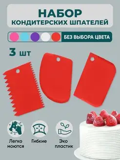 Шпатель кондитерский KUXNIY 141224298 купить за 140 ₽ в интернет-магазине Wildberries