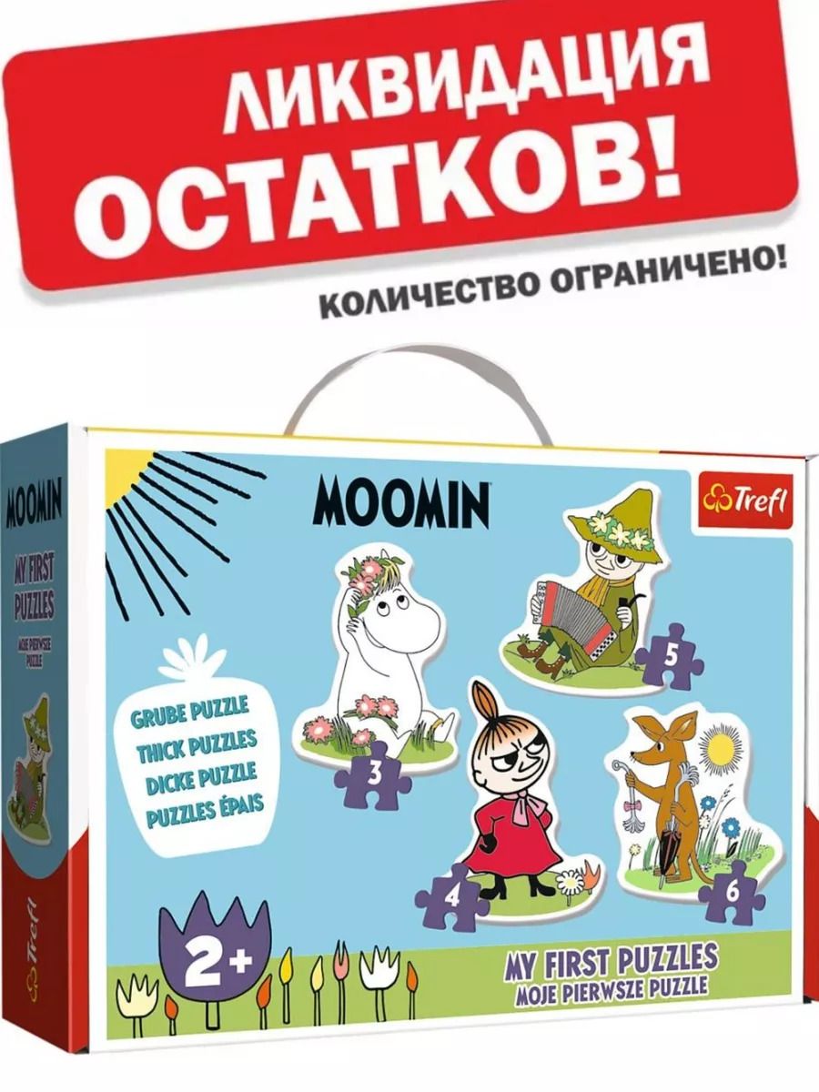 Пазлы для малышей Муми тролли подарки на новый год 2024 Trefl 141224702  купить в интернет-магазине Wildberries