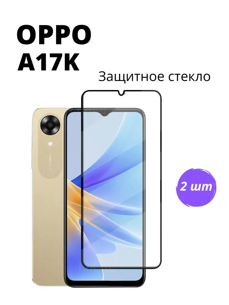 Защитное стекло Oppo a17k