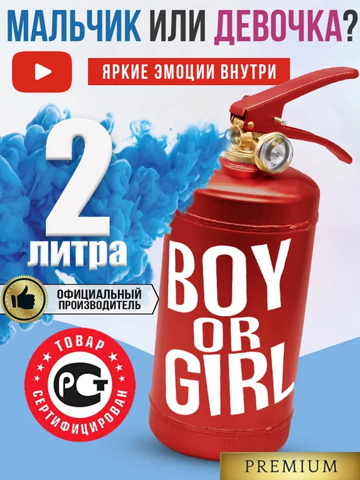 WOW GENDER PARTY Огнетушитель гендер пати цветной дым Boy or Girl