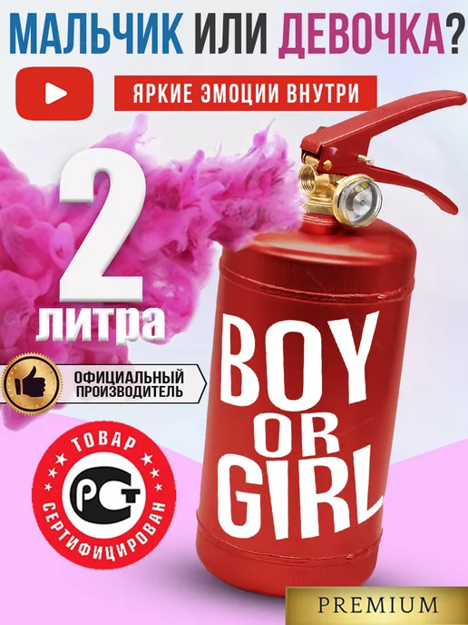 WOW GENDER PARTY Огнетушитель для гендер пати цветной дым Boy or Girl