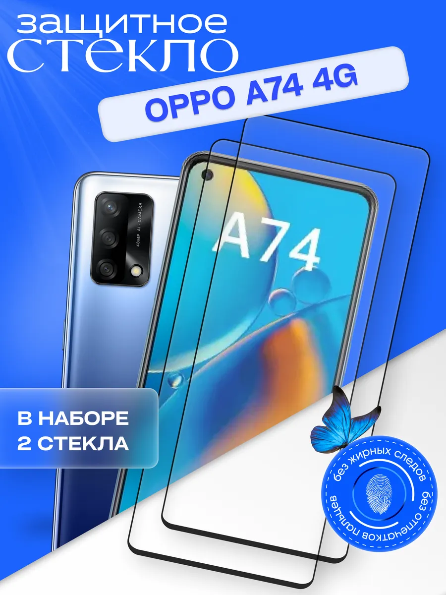 Защитное стекло для OPPO A74 4G