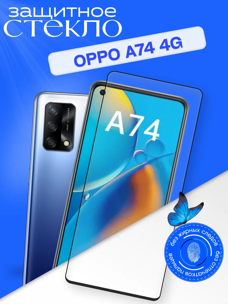 Защитное стекло для OPPO A74 4G
