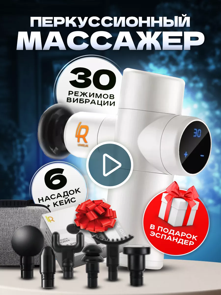 Электрический массажер перкуссионный для ног, лица и шеи Lion Relax  141233973 купить за 1 828 ₽ в интернет-магазине Wildberries