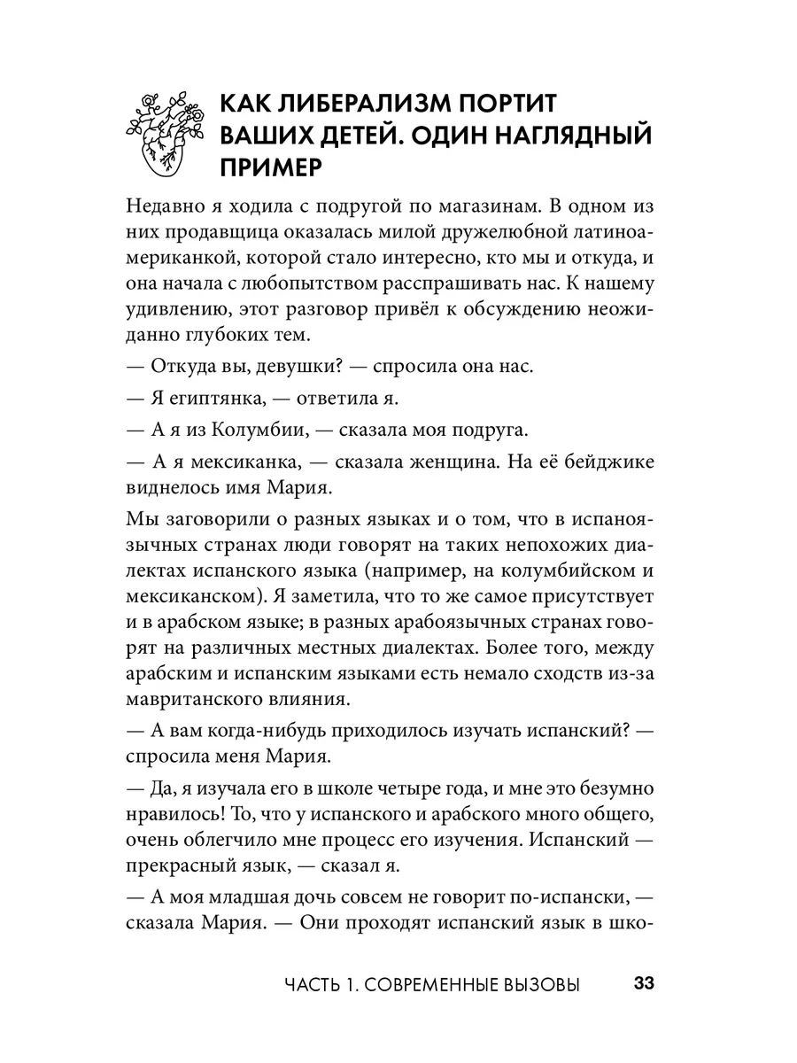 Путеводитель мусульманки. Статьи выпускницы Гарварда Ислам Даруль-Фикр  141234661 купить за 887 ₽ в интернет-магазине Wildberries