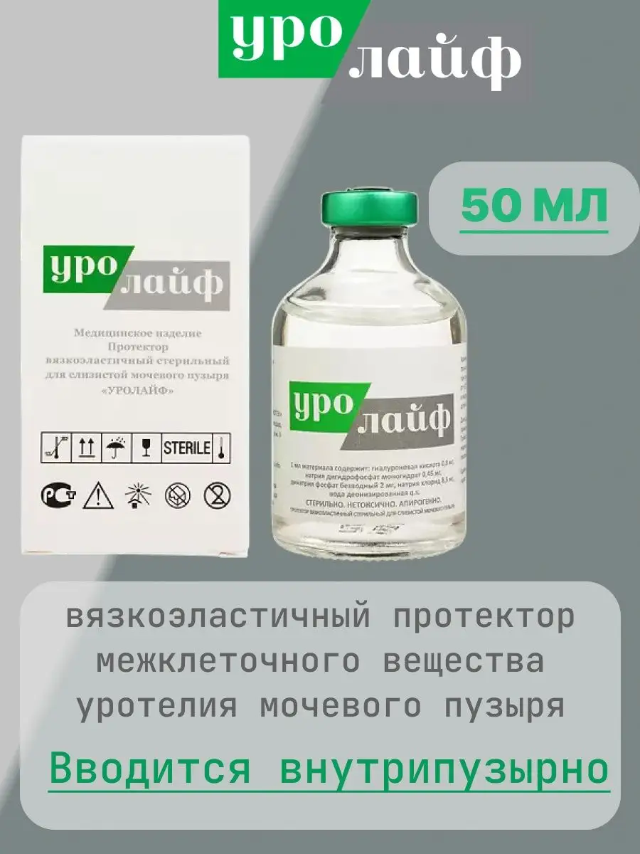Уролайф Раствор Для Инстилляции Цена