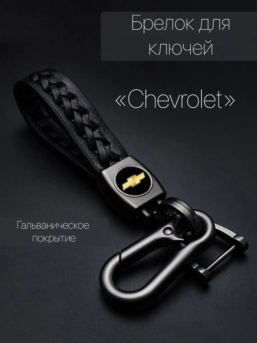 Брелок для автомобильных ключей с логотипом