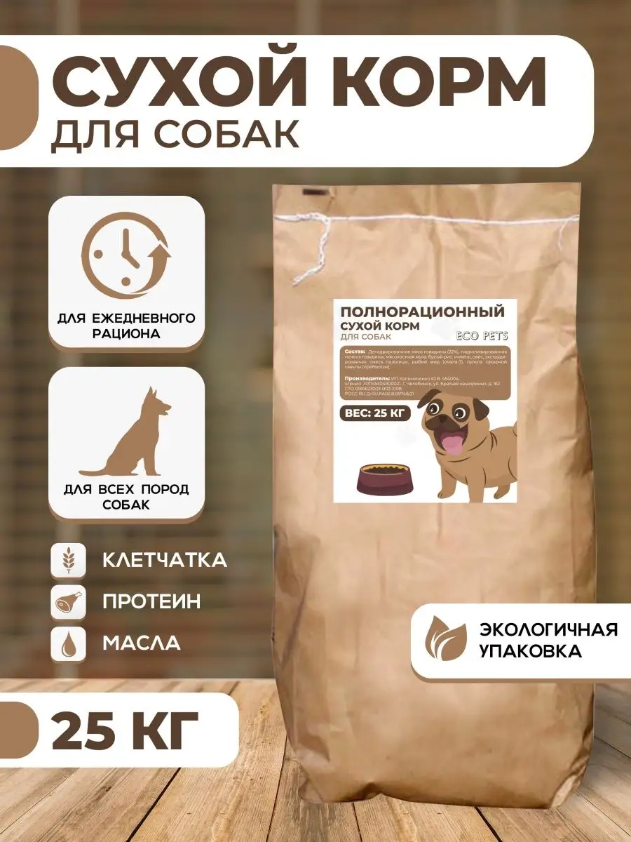 Сухой корм для собак премиум с говядиной 20/25/15/30 кг Eco Pets 141238622  купить в интернет-магазине Wildberries