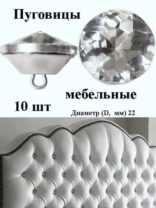 Пуговицы для мебели Стразы в Санкт-Петербурге