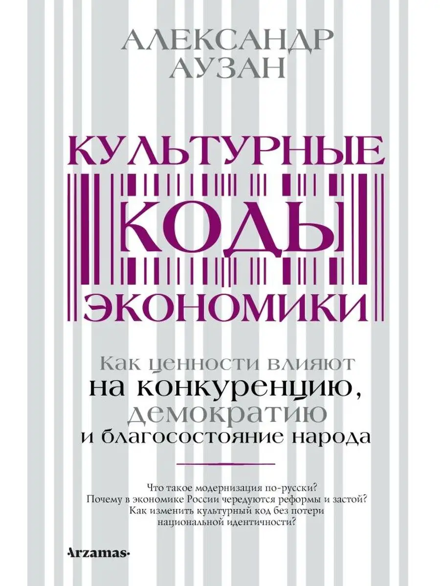 Культурные коды экономики